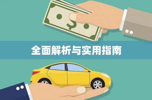 长岛全面解析与实用指南