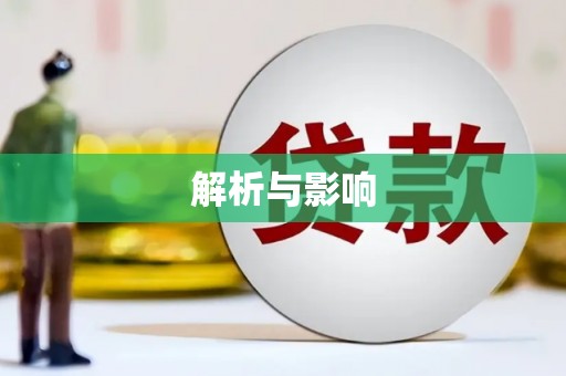 长岛解析与影响