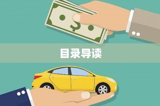 长岛目录导读