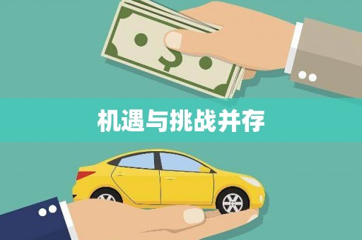 长岛机遇与挑战并存
