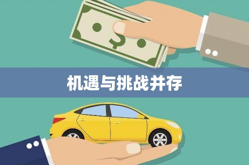 长岛机遇与挑战并存
