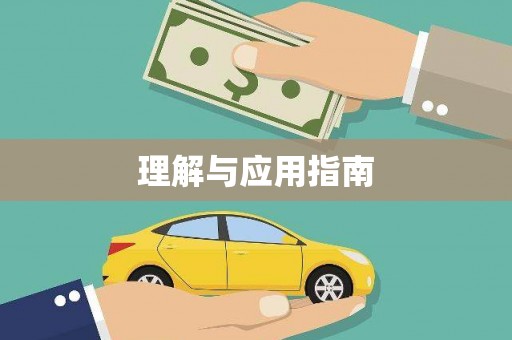 长岛理解与应用指南