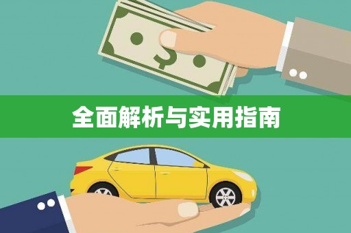 长岛全面解析与实用指南