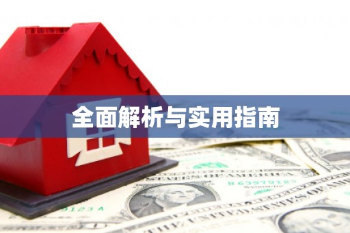 长岛全面解析与实用指南