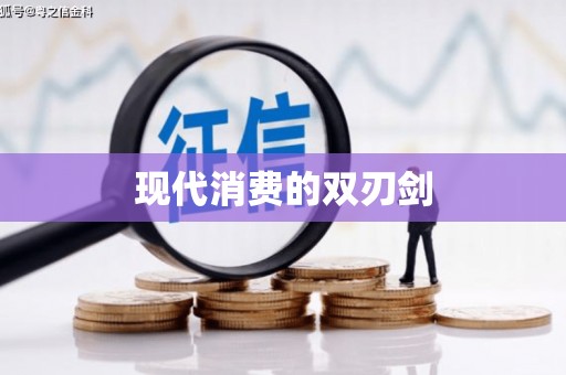 长岛现代消费的双刃剑